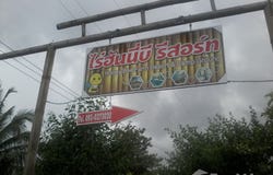 กุยบุรี, ประจวบคีรีขันธ์, 77150 ประเทศไทย, กุยบุรี,