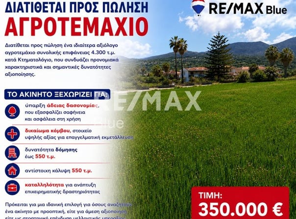 Mesaria, South Aegean 84700