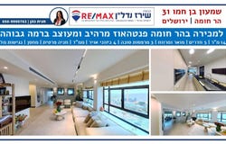 Jerusalem, Har Choma