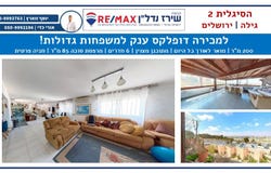 Jerusalem, Gilo