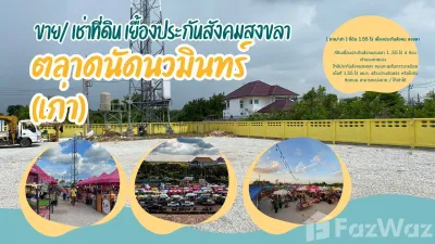 /international/th/ความร่วมมือ-แหลมทอง-เพ้นท์-พะวง-สงขลา-90100-ประเทศไทย-สงขลา-340106238057/