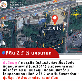 /international/th/ทางหลวงชนบท-นย-2011-บ้านใหญ่-นครนายก-26000-ประเทศไทย-นครนายก-340105554884/