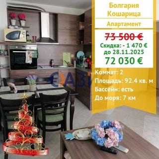 /international/bg/kosharitsa-burgas-310102091184/