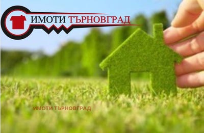 /international/bg/зона-б-zona-b-велико-търново-veliko-tarnovo-province-310101897577/