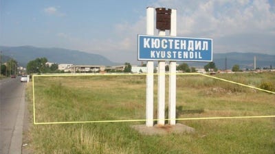 /international/bg/промишлена-зона-изток-promishlena-zona-iztok-кюстендил-kyustendil-province-310094659800/