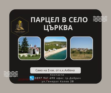 /international/bg/с-църква-s-carkva-добрич-dobrich-province-310099220493/
