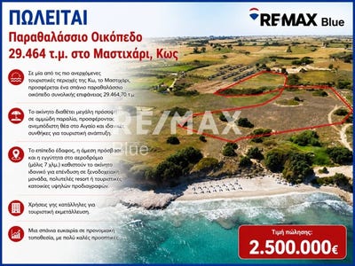 /international/gr/mastichari-aegean-310100961723/