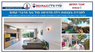 /international/il/anatot-almon-310108623344/