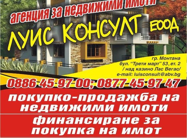 Младост 1, 7-мо и 8-мо СОУ/Mladost 1, 7-mo i 8-mo SOU, Монтана, Sofia City Province 1750
