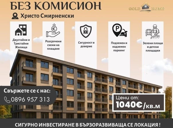 Христо Смирненски/Hristo Smirnenski, Пловдив, Plovdiv Province