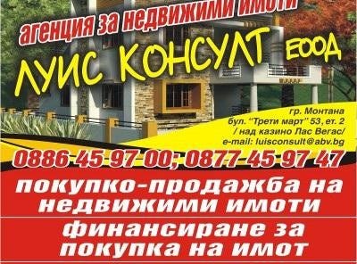 Парта 1, телевизионната кула/Parta 1, televizionnata kula, Монтана, Montana Province