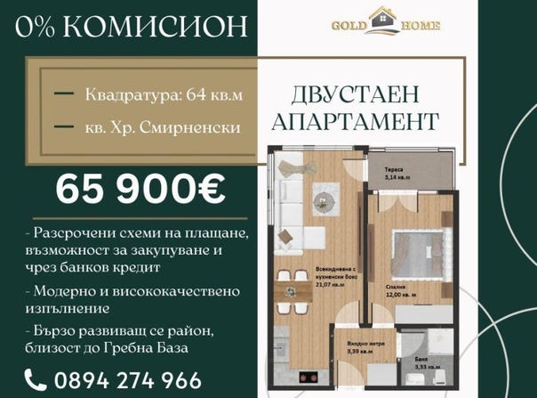 Христо Смирненски/Hristo Smirnenski, Пловдив, Plovdiv Province