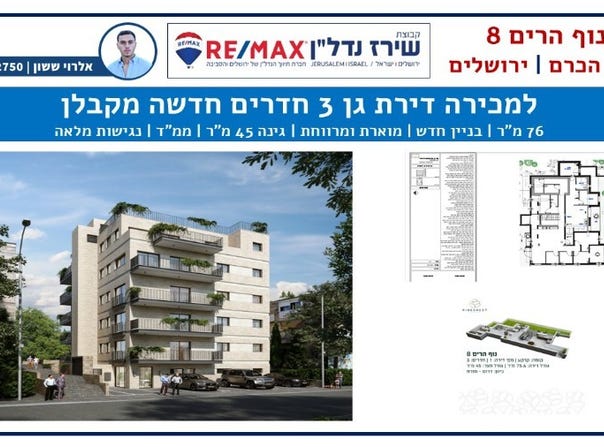 Jerusalem, Beit Hakerem