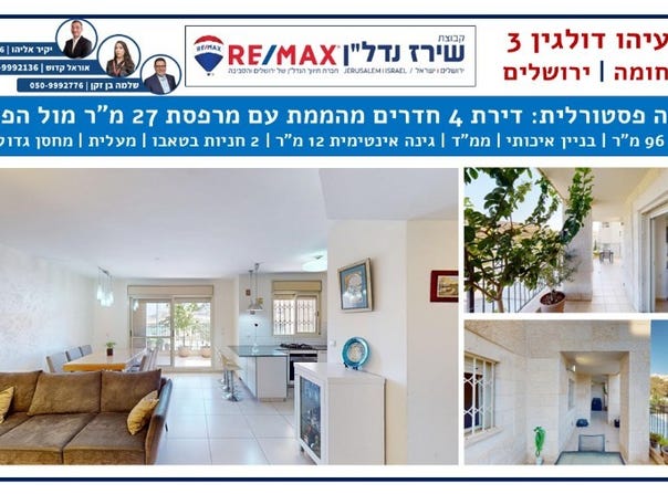 Jerusalem, Har Choma