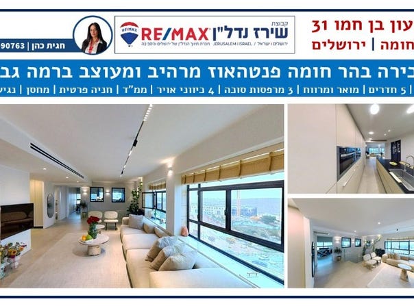 Jerusalem, Har Choma