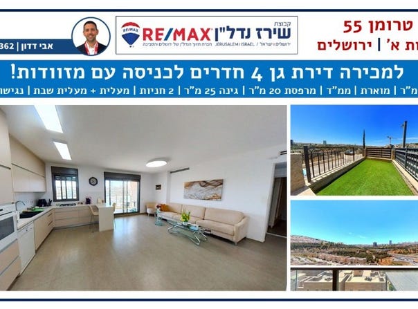 Jerusalem, Ramot