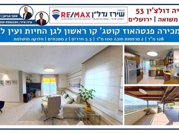 Jerusalem, Givat Masuaa