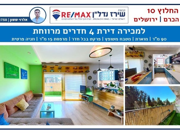 Jerusalem, Beit Hakerem
