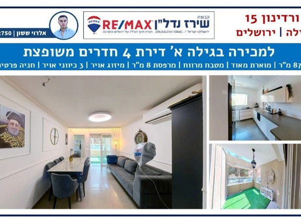 Jerusalem, Gilo