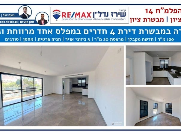 Mevasseret Zion, castel