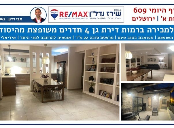 Jerusalem, Ramot