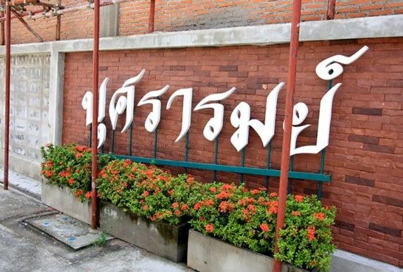 /international/th/bu-sara-rom-samet-chon-buri-20000-thailand-chon-buri-changwat-chon-buri-340105120446/
