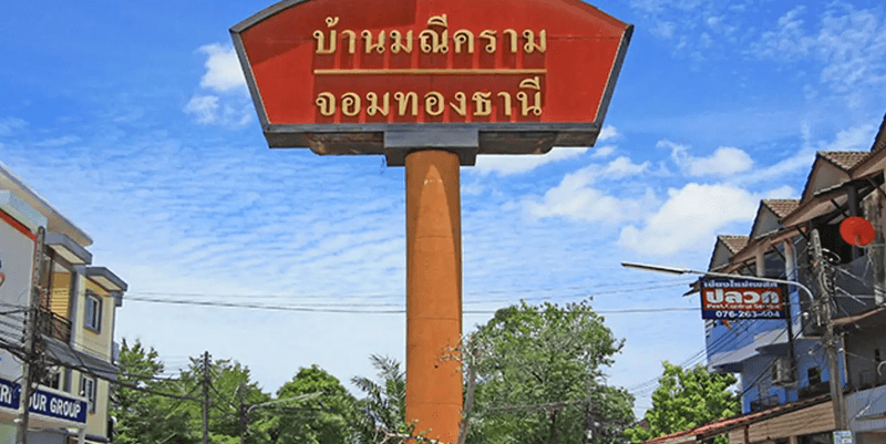/international/th/10-194-moo-3-wichit-mueang-phuket-phuket-83000-tha-wichit-phuket-340105122649/