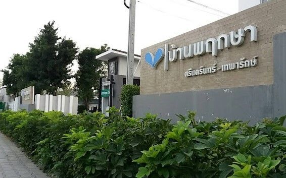 /international/th/soi-muban-ban-phrueksa-74-srinagarindra-thepharak-phraeksa-mueang-samut-prakan-samut-prakan-10280-tha-phraeksa-samut-prakan-340105123204/