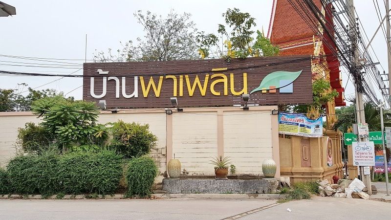 /international/th/1015-63-ban-pha-phloen-tha-kham-bang-khun-thian-bangkok-10150-thailand-bang-khun-thian-samut-songkhram-340107428133/