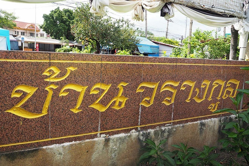 /international/th/26-284-moo-10-lat-sawai-lam-luk-ka-pathum-thani-12150-tha-lat-sawai-pathum-thani-340105128600/