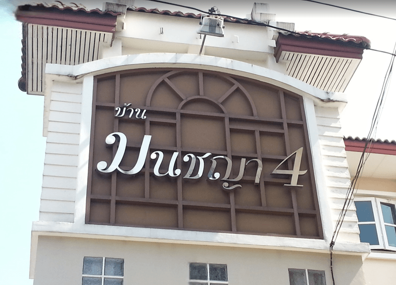 /international/th/22-24-soi-sai-mai-40-sai-mai-rd-sai-mai-bangkok-10220-tha-sai-mai-bangkok-340105130042/