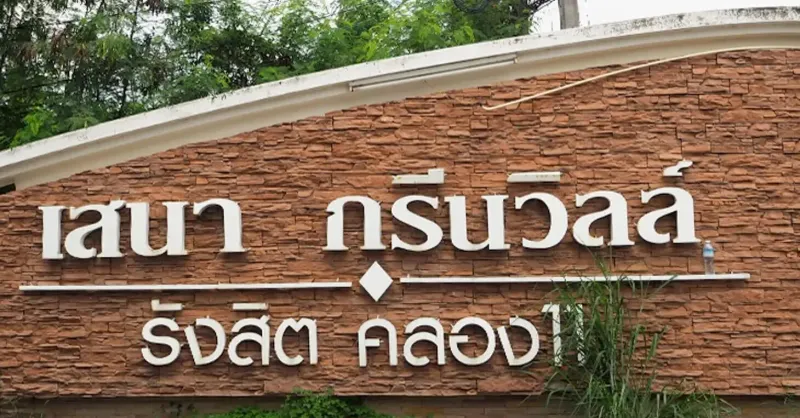 /international/th/12110-pathum-thani-tha-n-a-pathum-thani-340105121476/