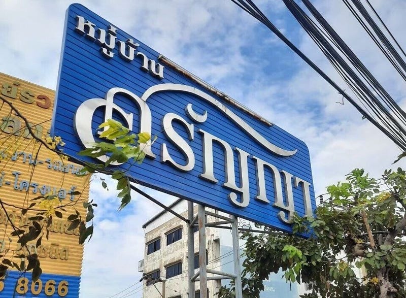 /international/th/111-99-saranya-soi-3-samae-dam-bang-khun-thian-bangkok-10150-thailand-bang-khun-thian-samut-songkhram-340105123721/
