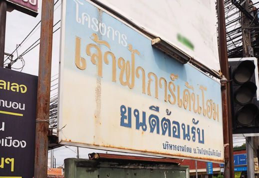 /international/th/soi-phon-samak-chalong-mueang-phuket-phuket-83130-tha-chalong-phuket-340105129235/