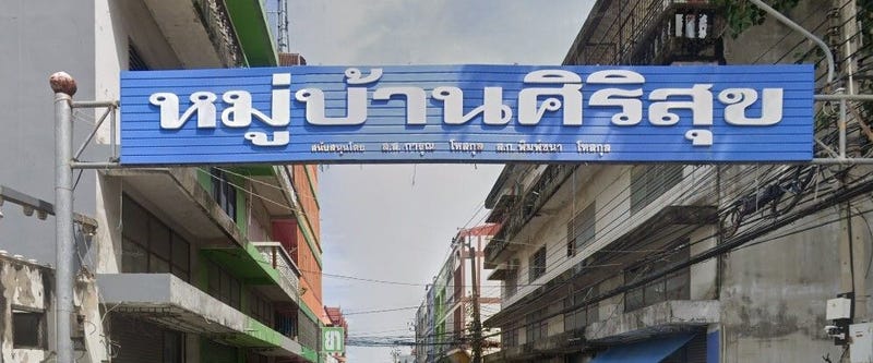 /international/th/526-2-chang-akat-uthit-road-don-mueang-bangkok-10210-thailand-don-mueang-bangkok-340105124930/
