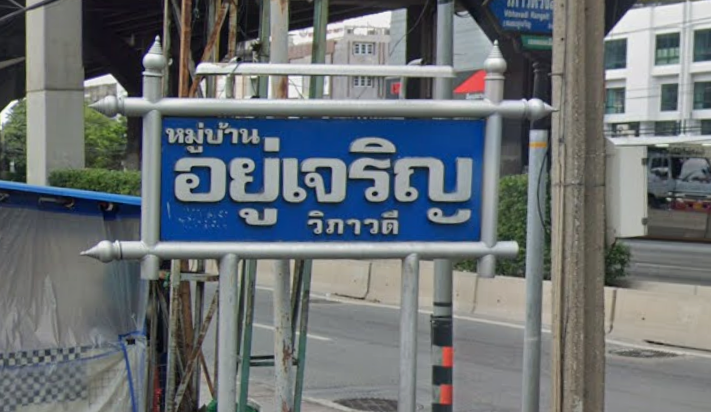 /international/th/24-48-vibhavadi-rangsit-37-sanam-bin-don-mueang-bangkok-10210-thailand-don-mueang-bangkok-340108788291/