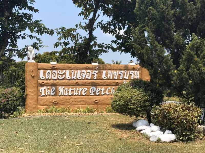 /international/th/doenechoe-phachenbun-ri-so-tha-yang-ngam-nong-phai-phetchabun-67220-thailand-nong-phai-phetchabun-340105125584/