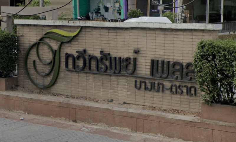/international/th/thawisap-place-bangna-trad-bangna-trat-road-bang-chalong-bang-phli-samut-prakan-10540-thailand-bang-phli-samut-prakan-340105129732/