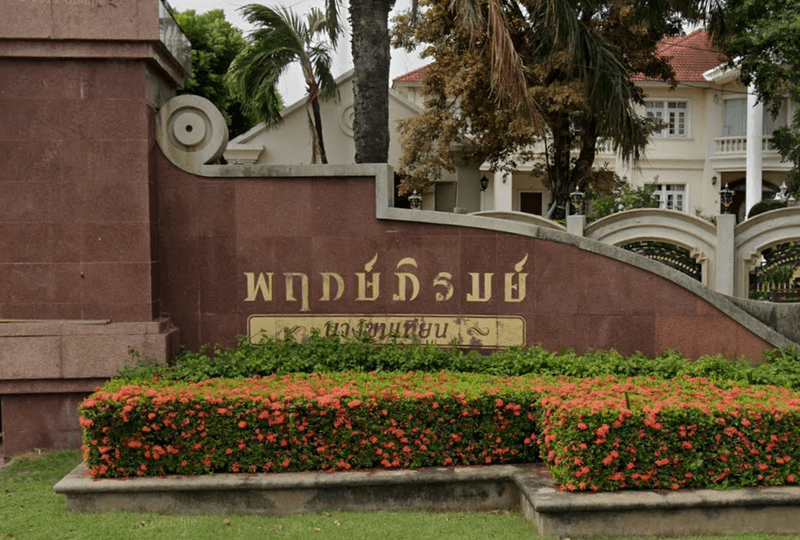 /international/th/soi-muban-phruek-phirom-bang-khun-thian-samae-dam-bang-khun-thian-bangkok-10150-tha-samae-dam-bangkok-340106883913/
