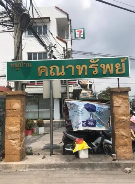 /international/th/7-eleven-117-soi-charoen-phatthana-7-bang-chan-khlong-sam-wa-bangkok-10510-thailand-khlong-sam-wa-bangkok-340105122754/